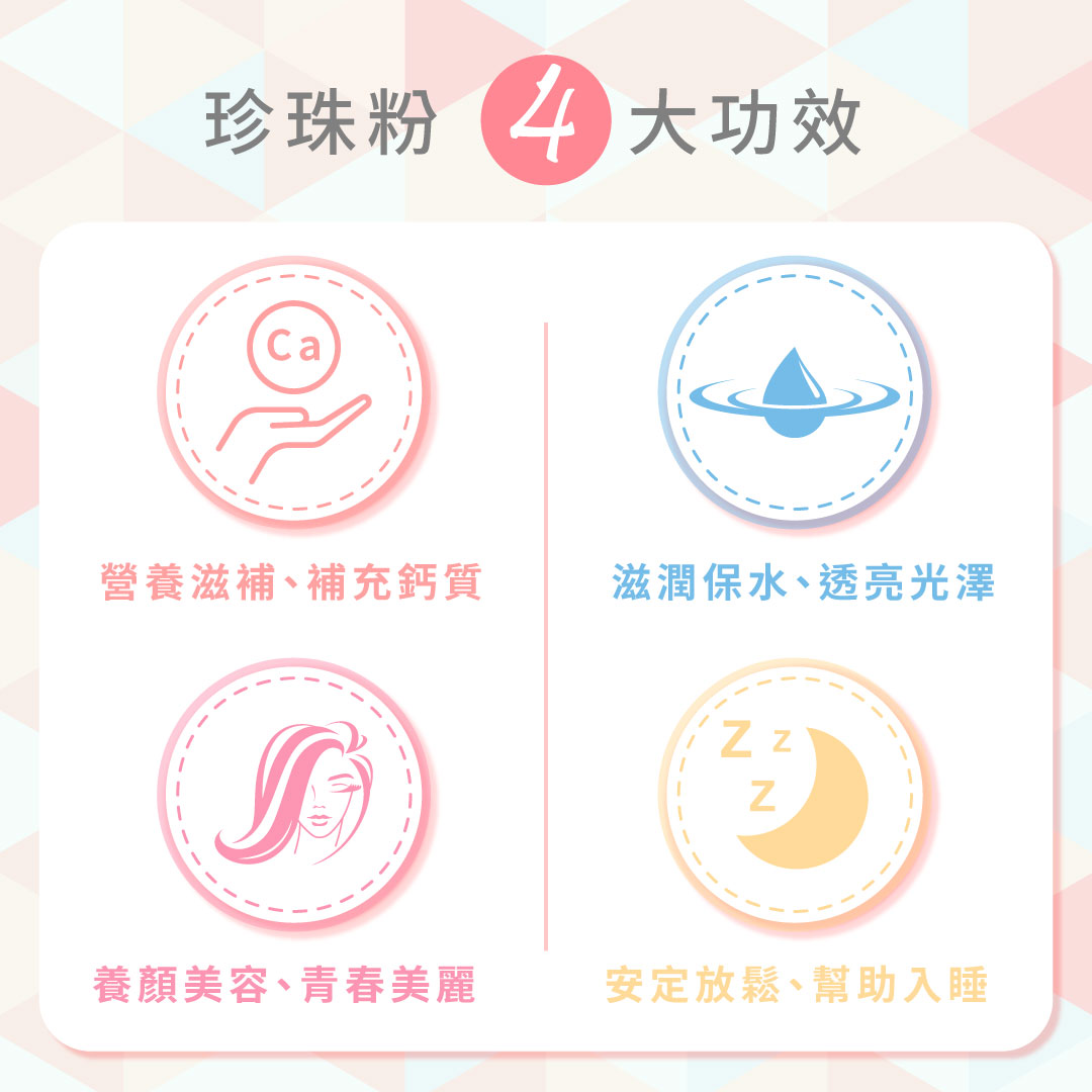 珍珠粉4大功效