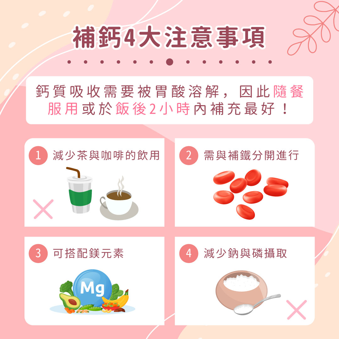 補鈣4大注意事項