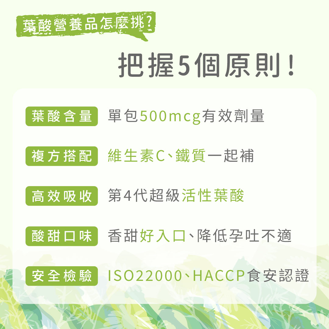 葉酸營養品怎麼挑?把握5個原則!