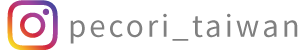 IG：pecori_taiwan