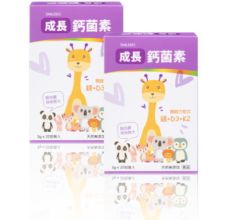 兒童成長鈣菌素