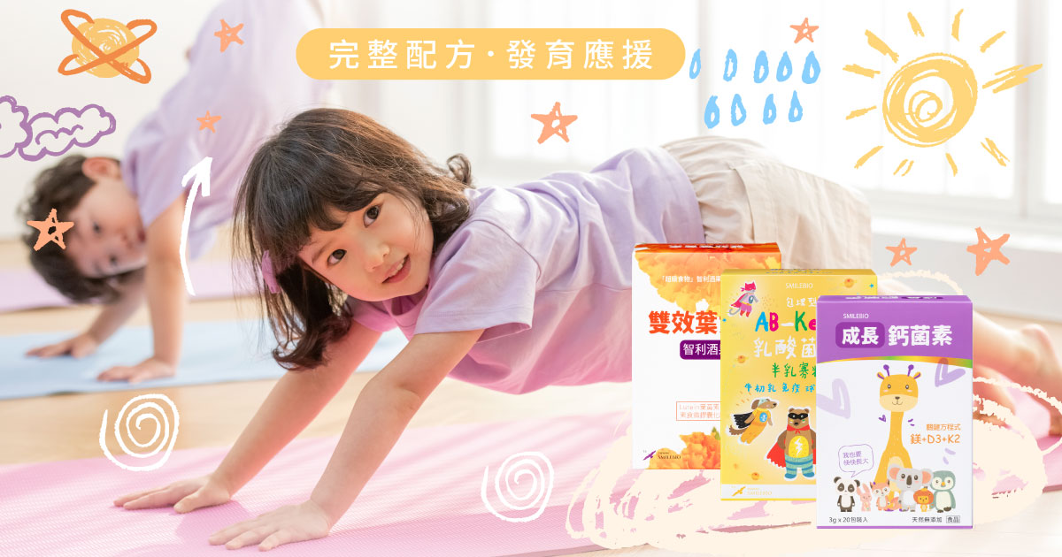 兒童發育期需要補鈣、K2、D3