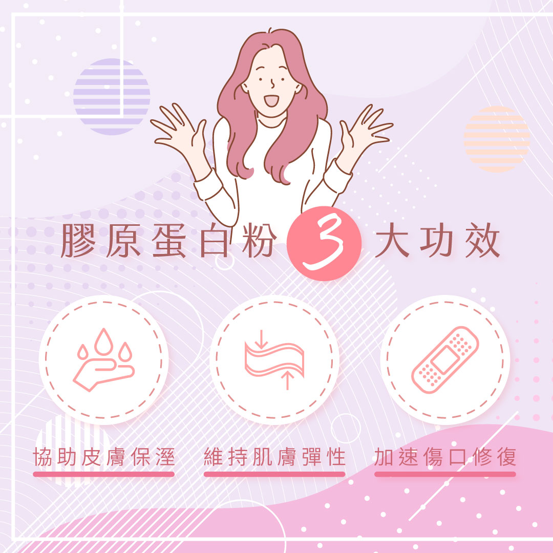 膠原蛋白攝取指南｜膠原蛋白粉好處有哪些…