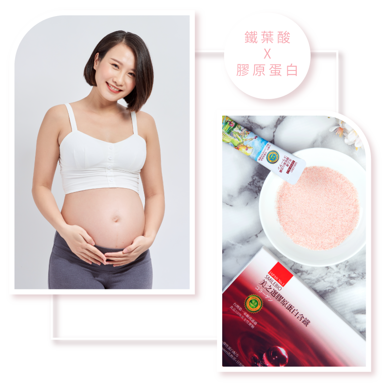 推薦孕婦補充膠原蛋白含鐵葉酸