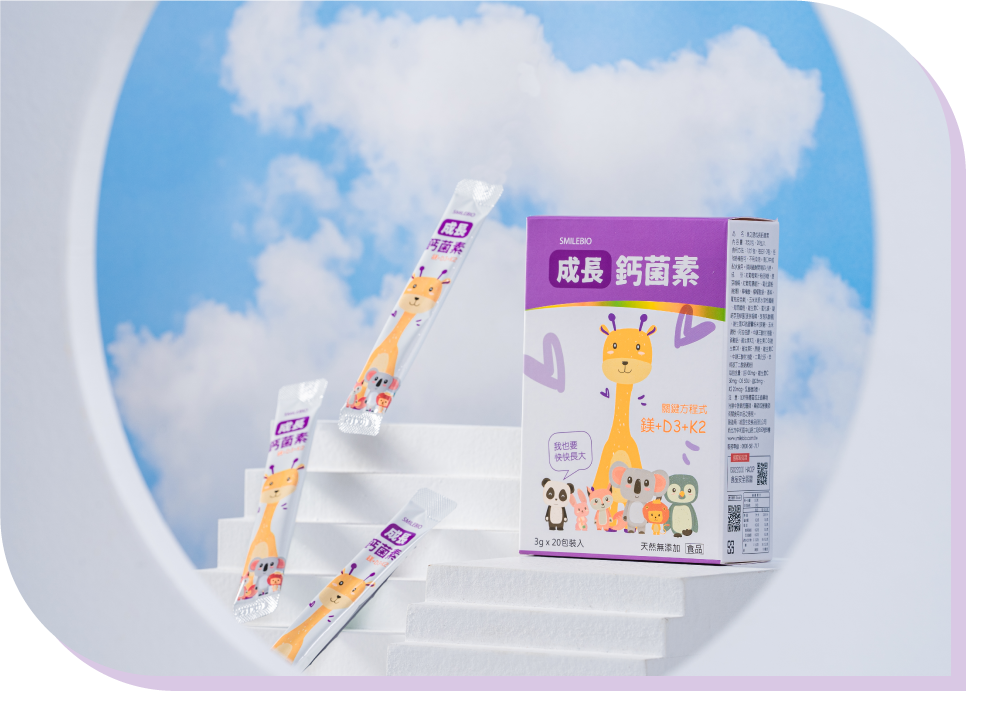 兒童成長鈣菌素好吃紅葡萄口味