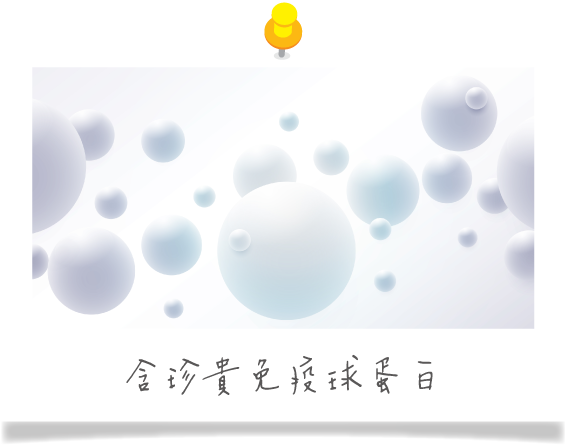 初乳含珍貴免疫球蛋白IgG