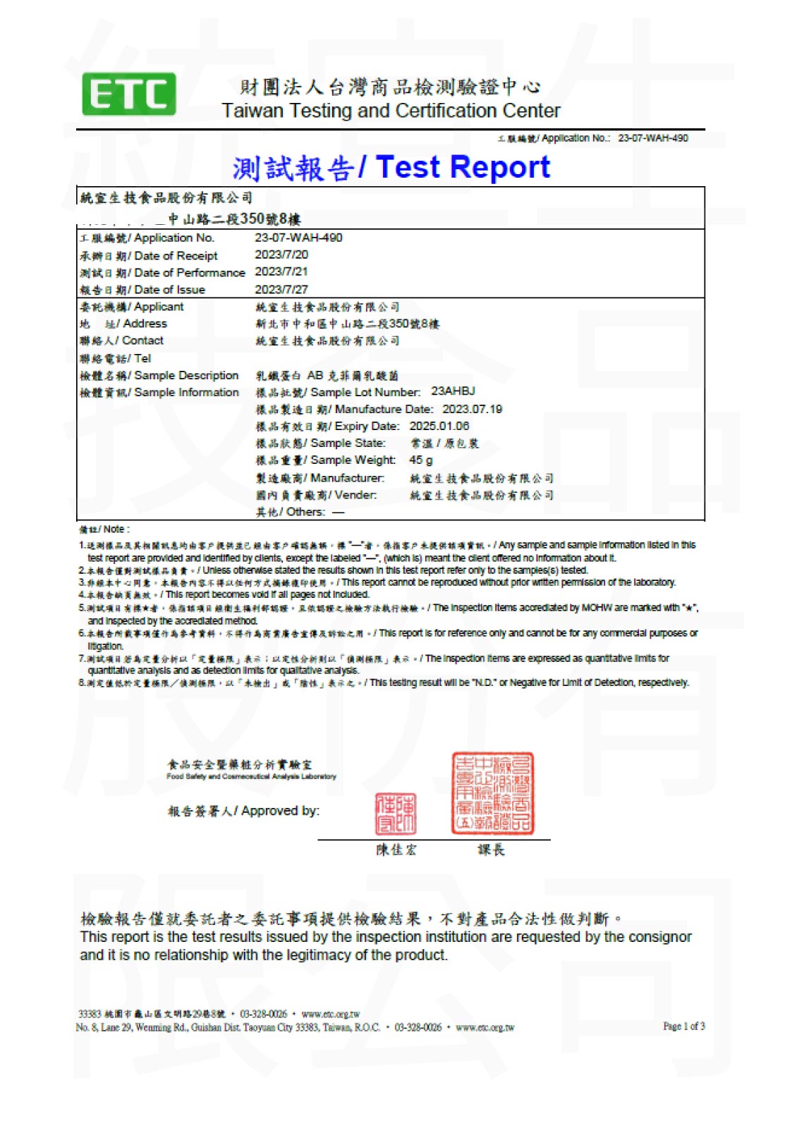 「乳鐵蛋白AB克菲爾乳酸菌」塑化劑檢驗報告23