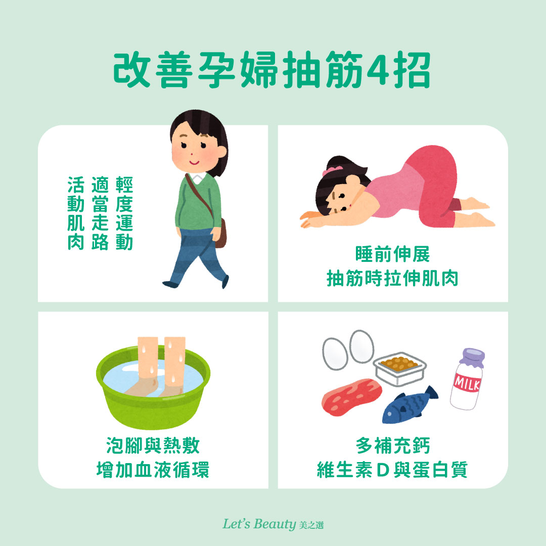 改善孕婦抽筋4個方法