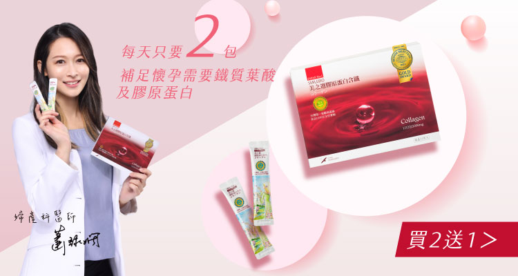 懷孕補鐵葉酸膠原蛋白