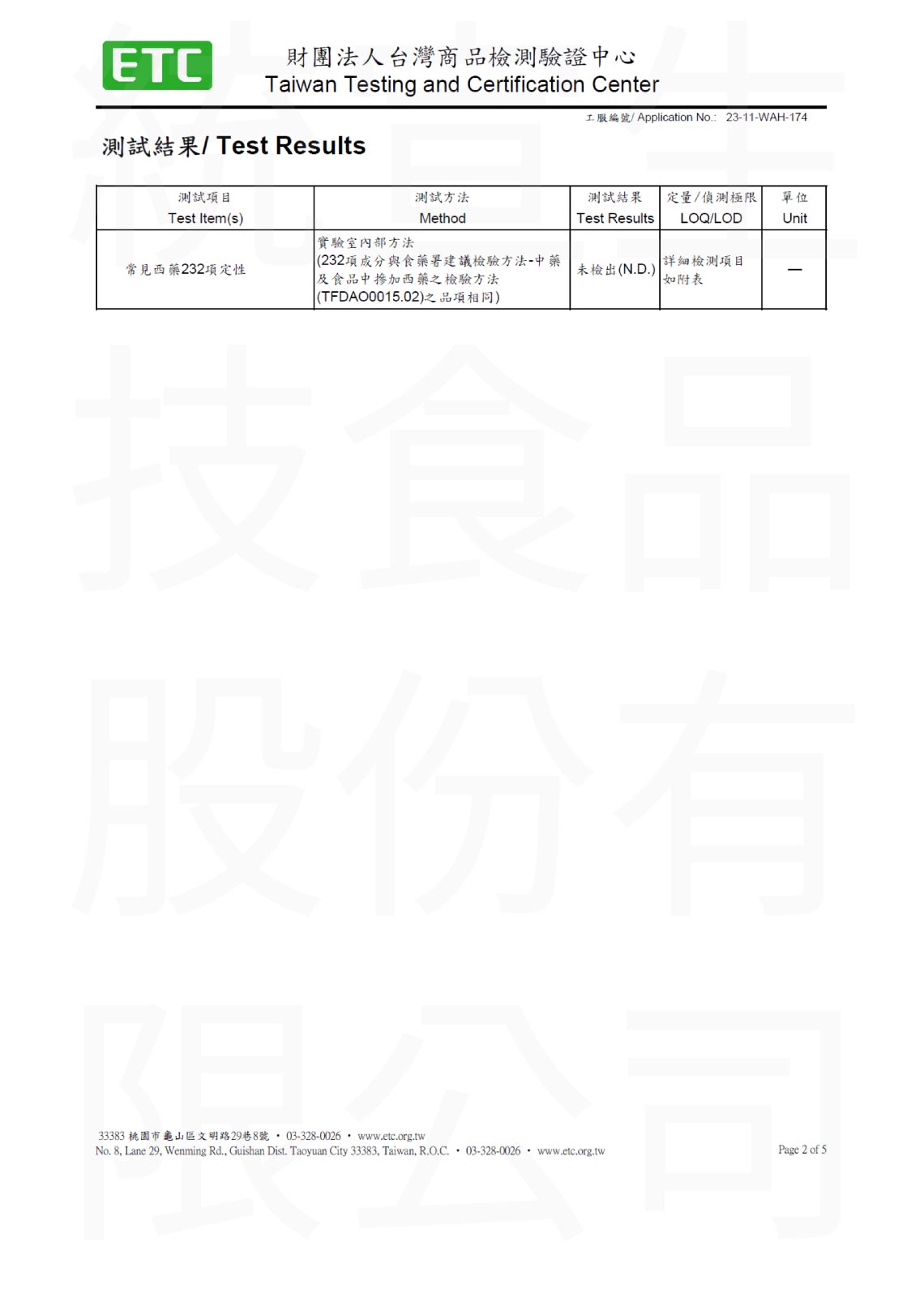 蛋白聚醣西藥檢驗報告