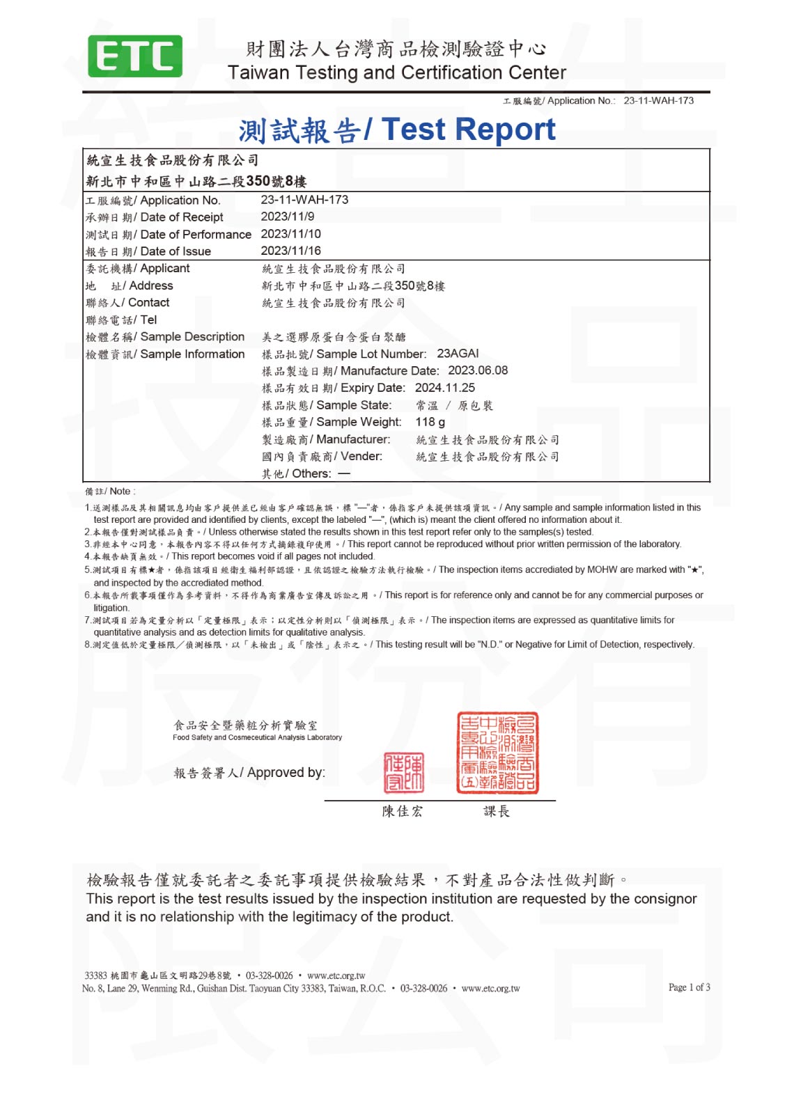蛋白聚醣塑化劑檢驗報告