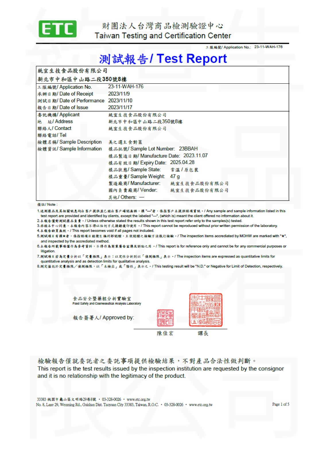 白腎豆無西藥檢驗報告