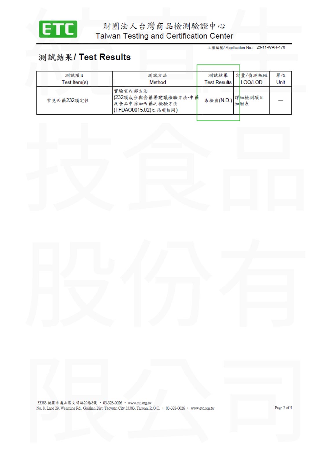 白腎豆無西藥檢驗報告2