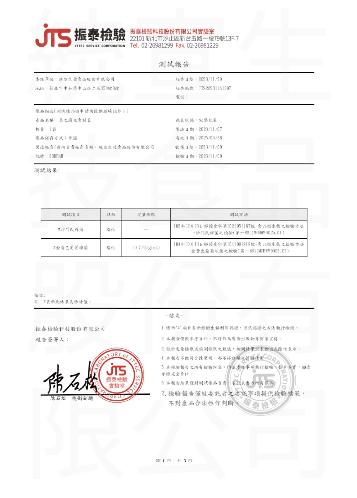白腎豆沙金水檢驗報告1
