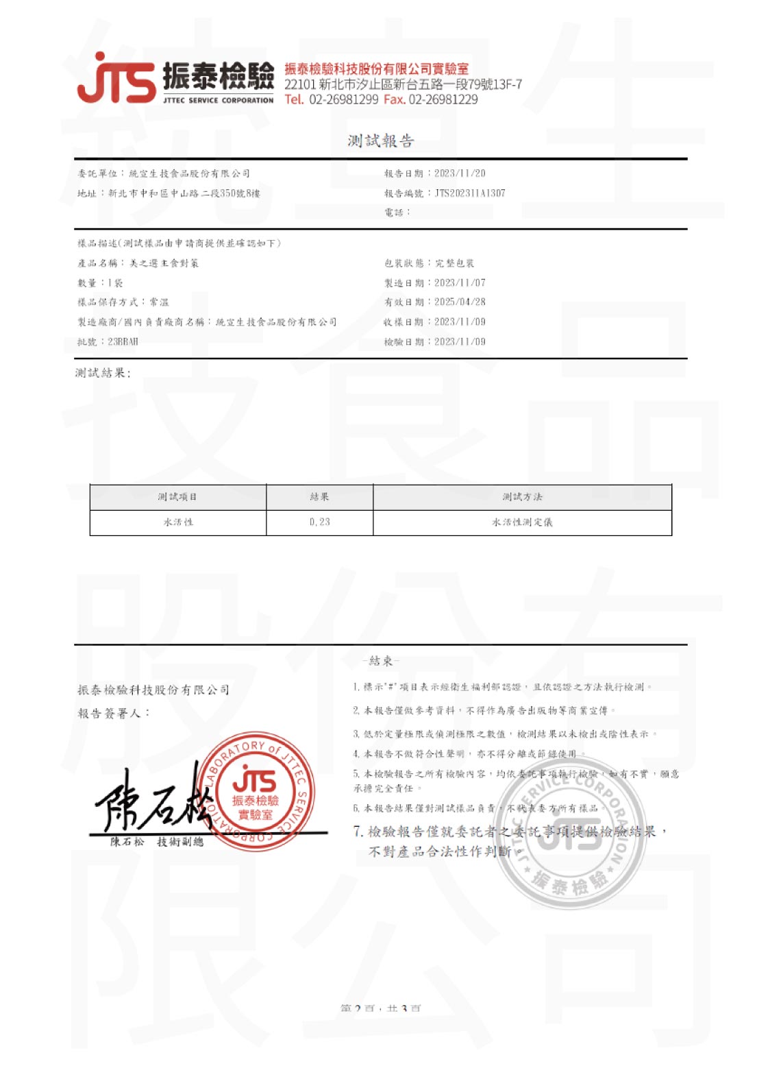 白腎豆沙金水檢驗報告2