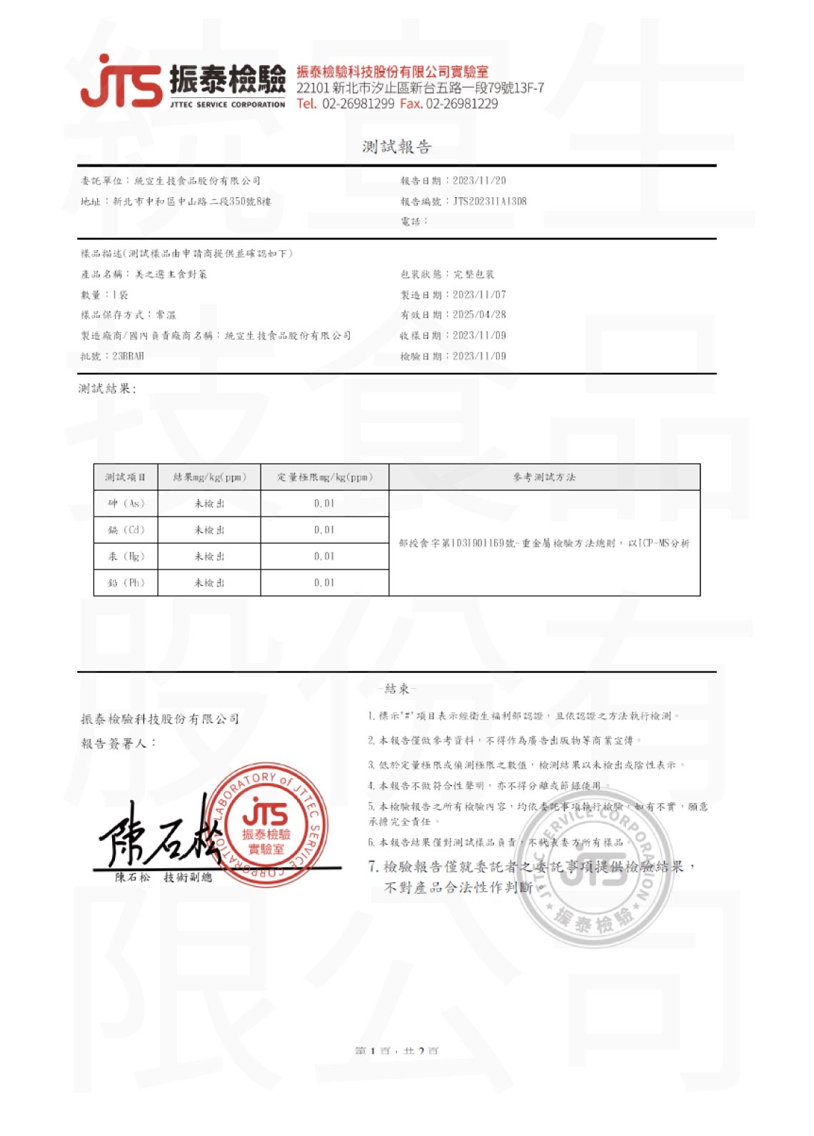 白腎豆重金屬檢驗報告
