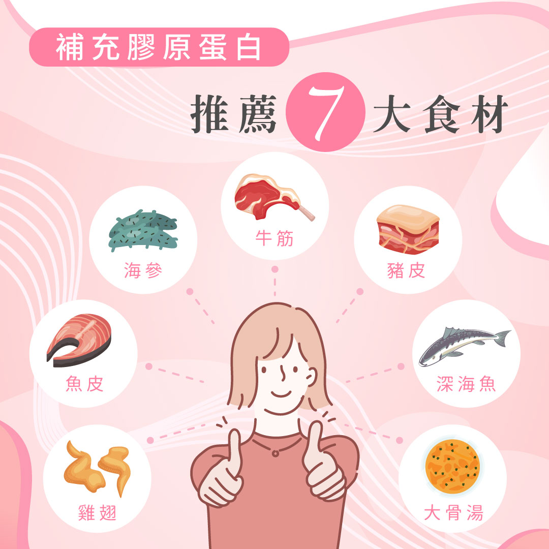 補充膠原蛋白推薦7大食材