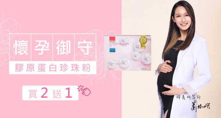 婦產科醫生推薦懷孕補充膠原蛋白珍珠粉、珍珠鈣