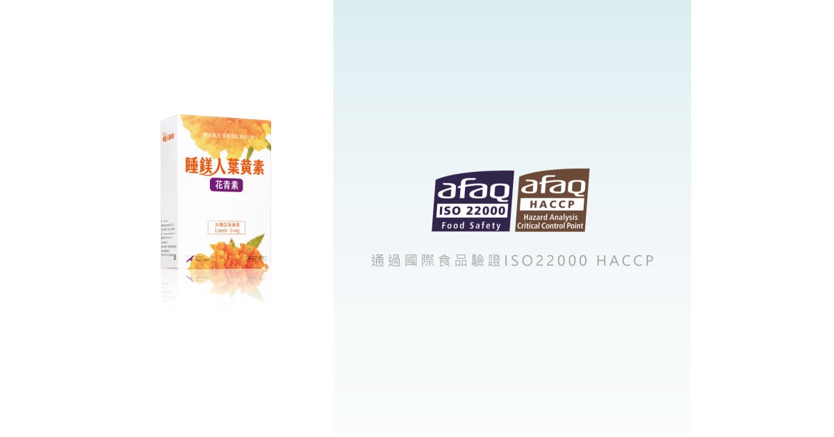雙效葉黃素食安檢驗