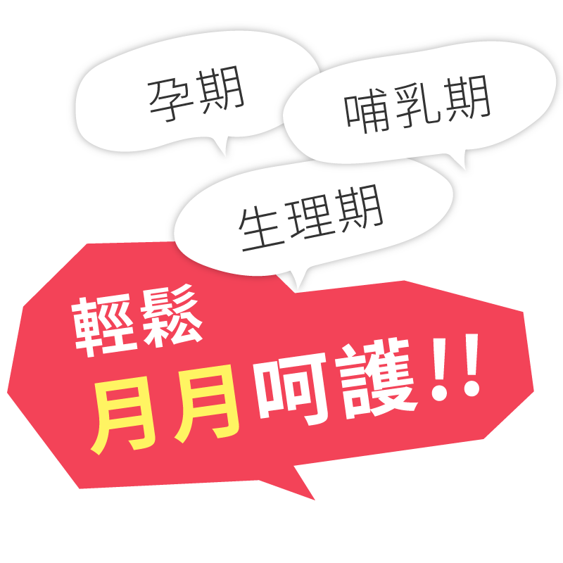 懷孕期哺乳期生理期都需要補充鐵質