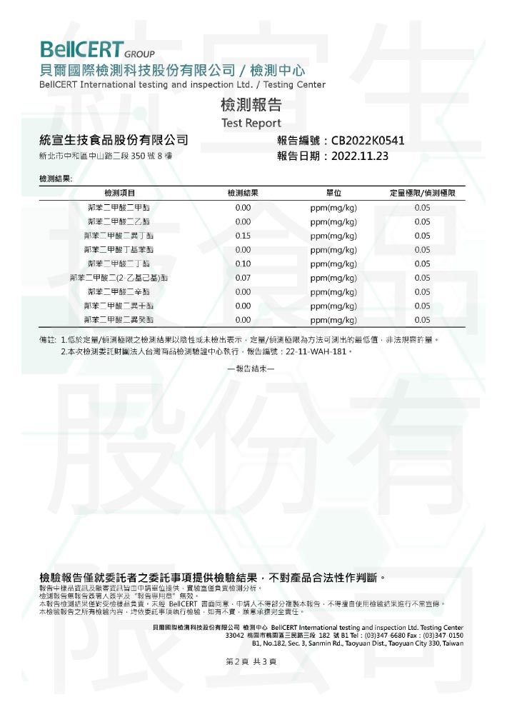 消化酵素乳酸菌_塑化劑_檢驗報告