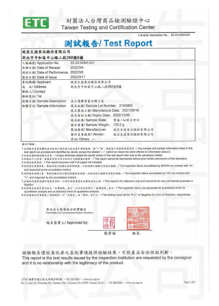 「膠原蛋白蜂王乳」西藥檢驗報告