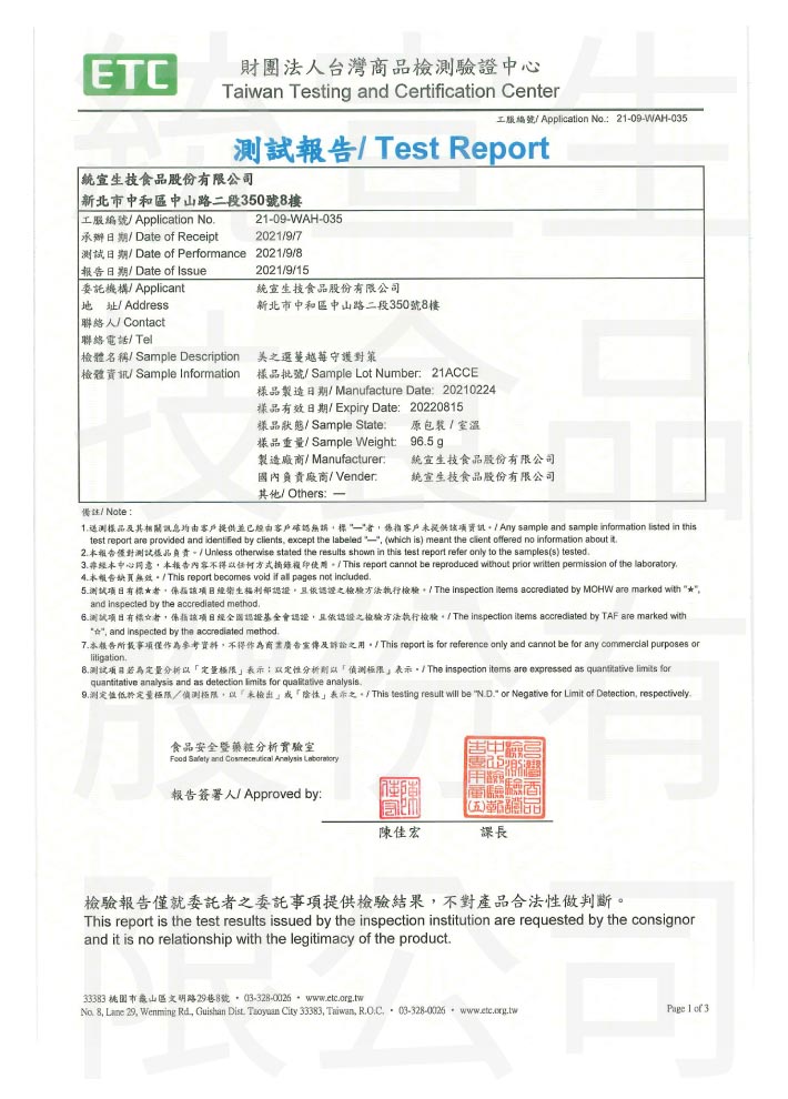 閨密護_西藥_檢驗報告