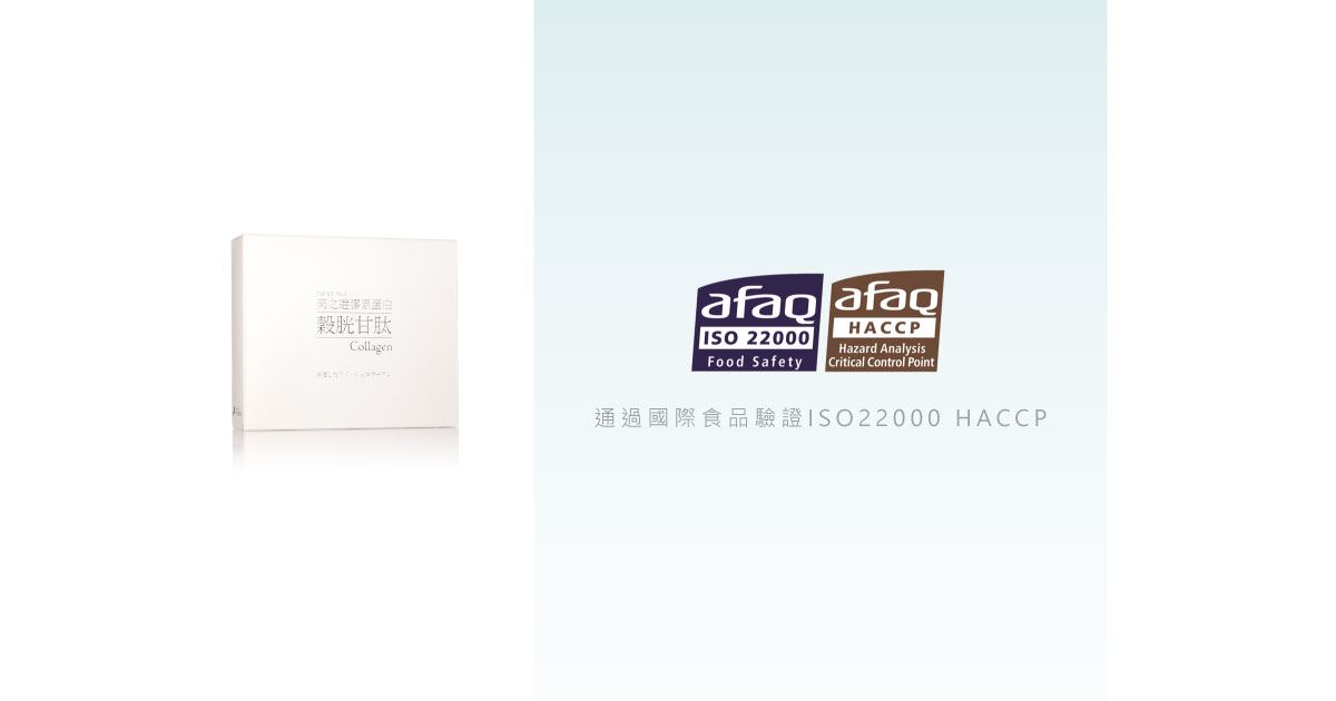 「膠原蛋白穀胱甘肽」檢驗報告