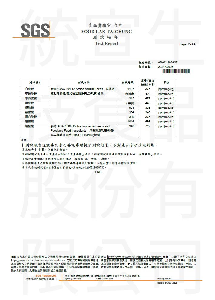珍珠粉_2021水解胺基酸檢驗報告2