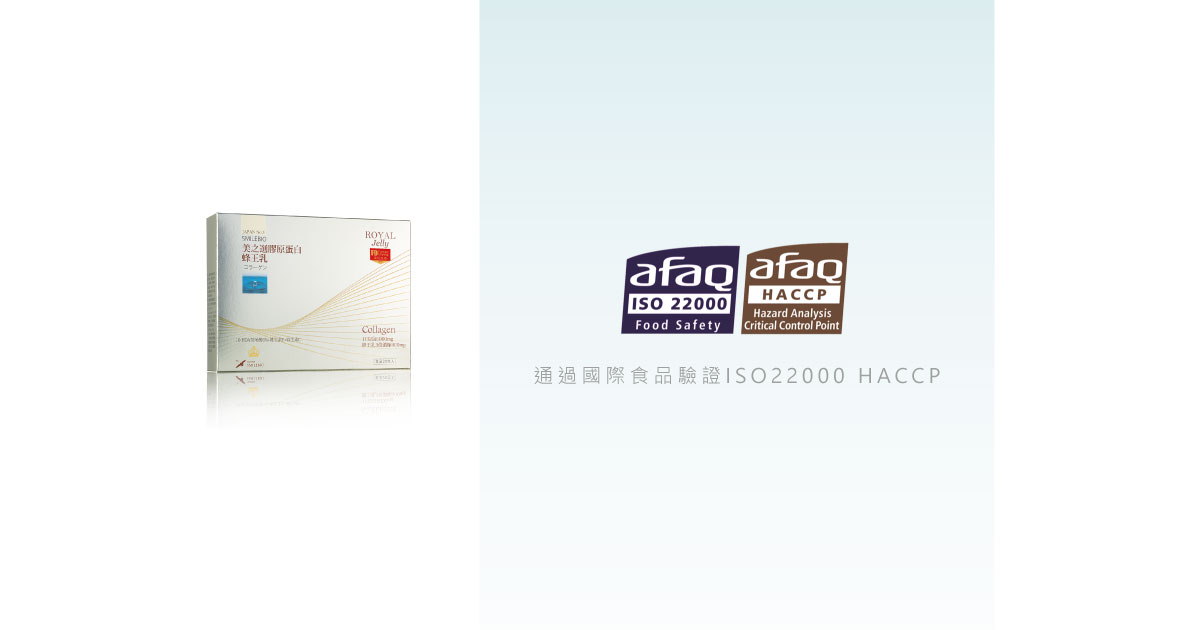 「膠原蛋白蜂王乳」檢驗報告