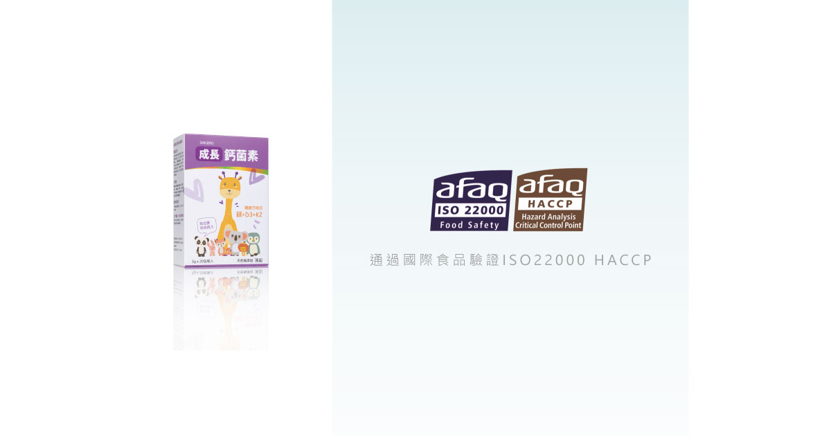 成長鈣菌素食安檢驗