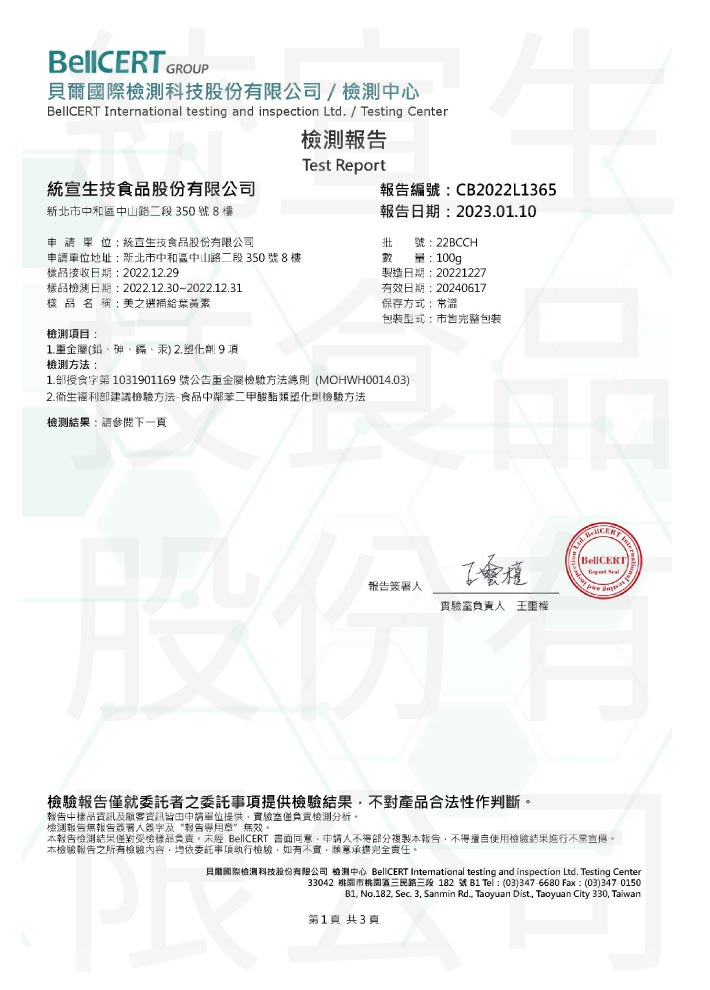 補給葉黃素_塑化劑重金屬_檢驗報告