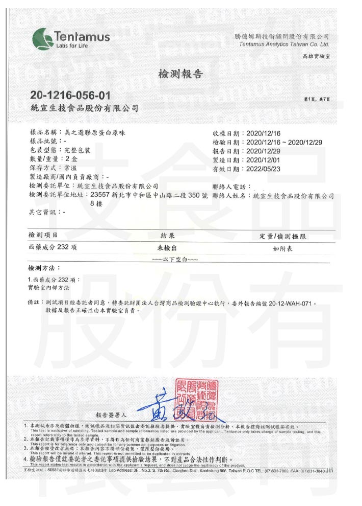 膠原蛋白原味_西藥_檢驗報告