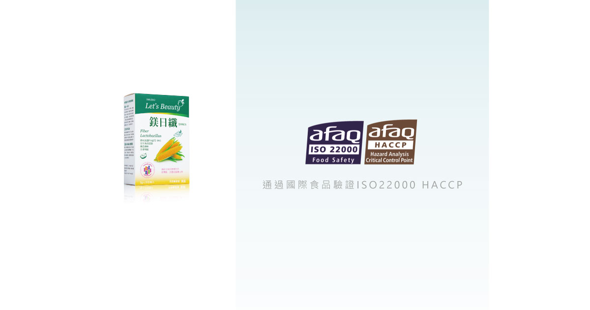 「鎂日纖」檢驗報告