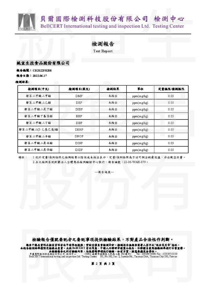 Q10+B群_塑化劑檢驗報告