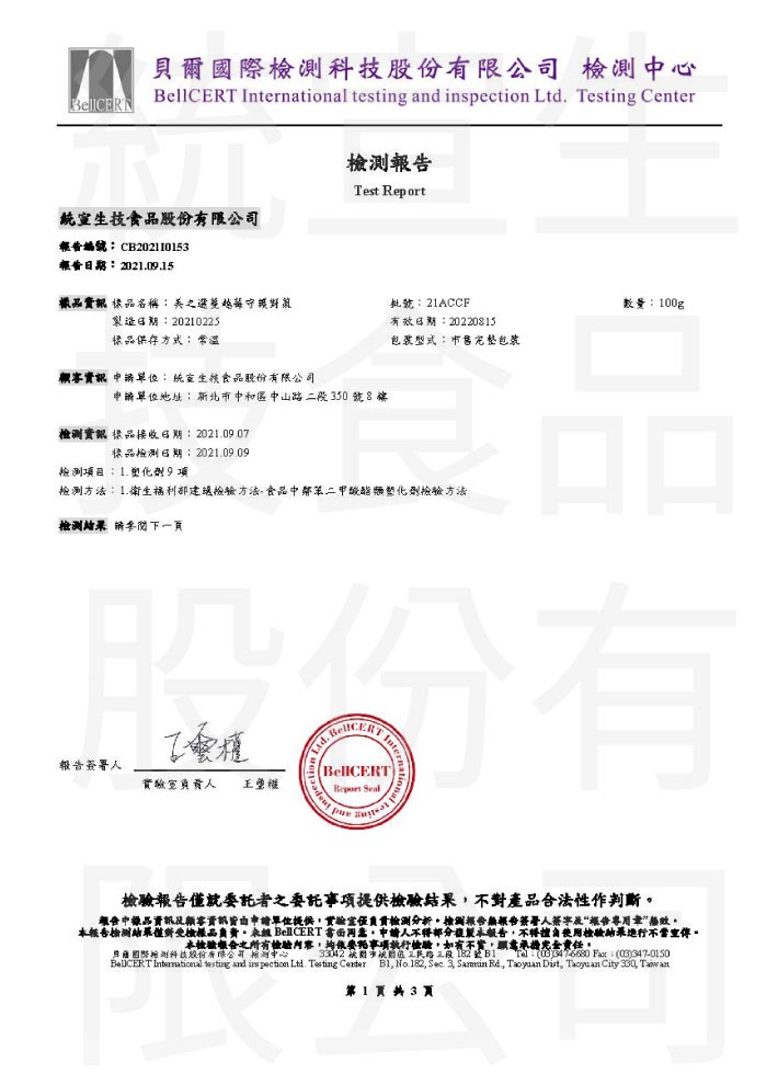 閨密護_塑化劑_檢驗報告