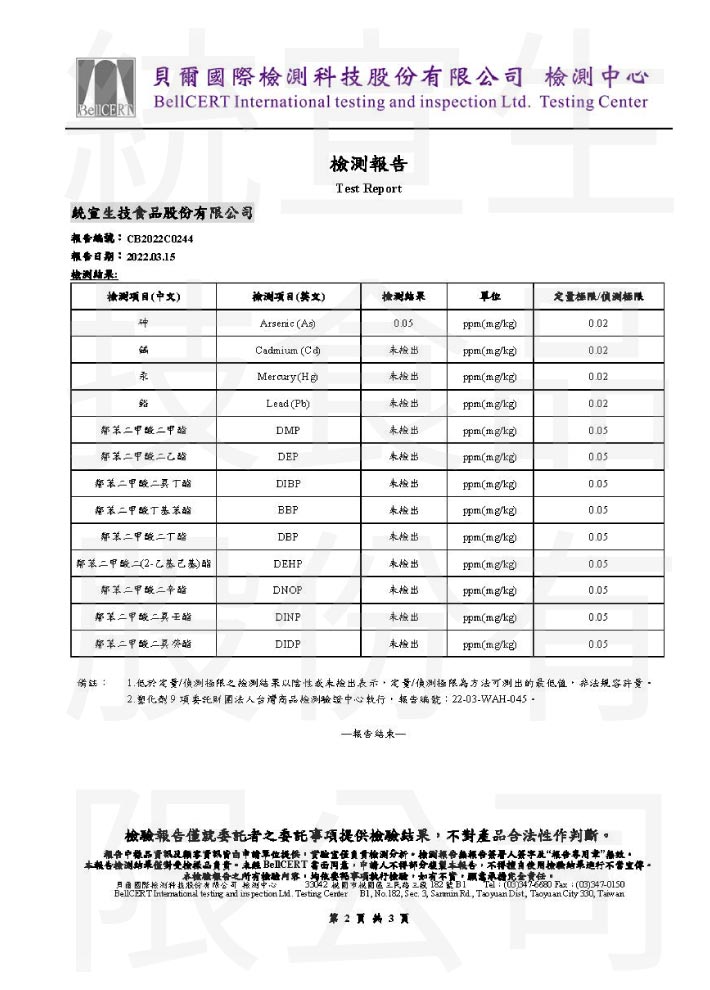 「膠原蛋白蜂王乳」塑化劑重金屬檢驗報告
