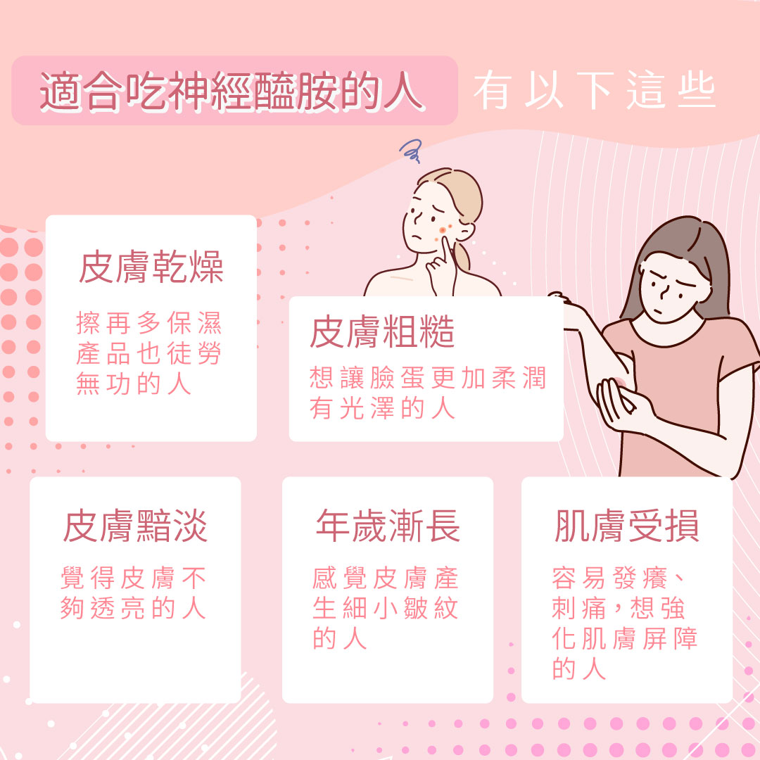 適合吃神經醯胺的族群