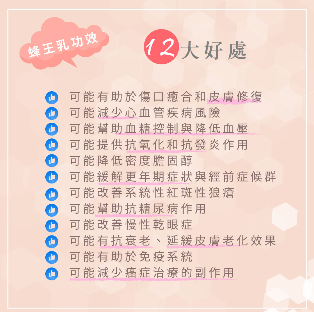 蜂王乳功效有哪些？