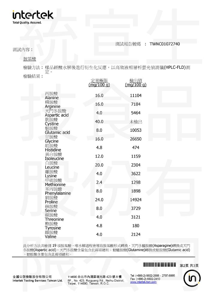 report_魚膠原蛋白_22_水解胺基酸檢驗報告_2