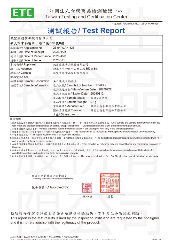 report_鈣菌素_23_塑化劑_1