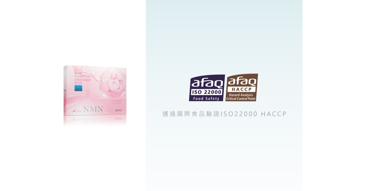 賽洛美膠原蛋白食安檢驗