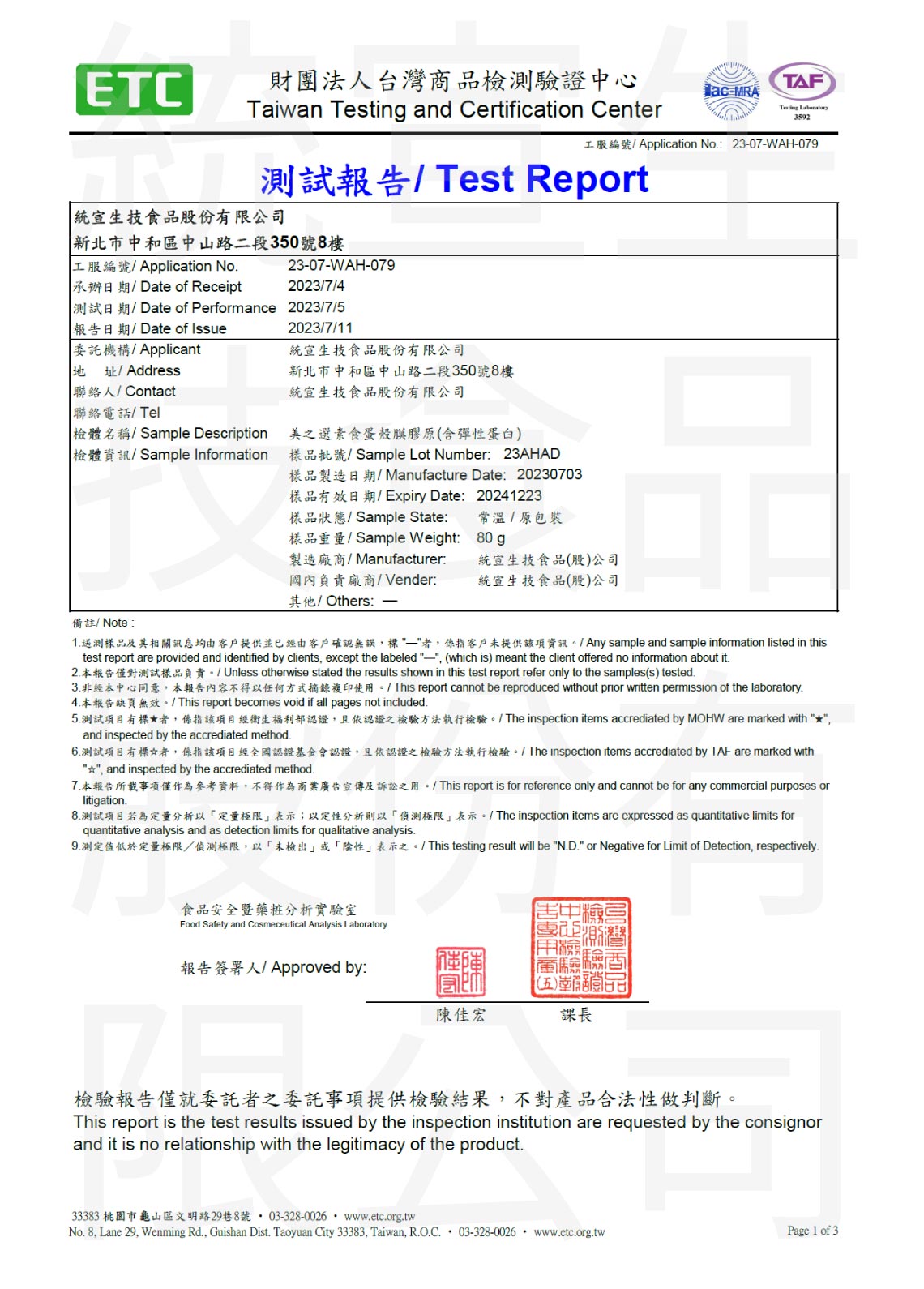 「素食蛋殼膜膠原蛋白」塑化劑檢驗報告1