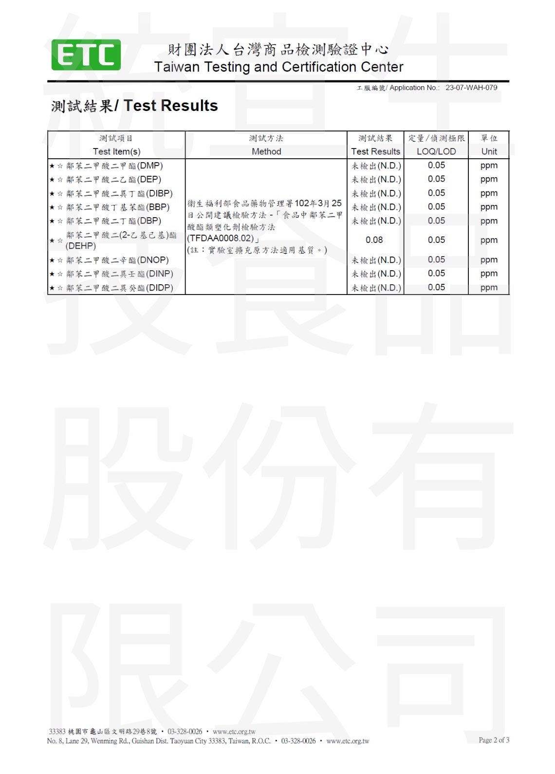 「素食蛋殼膜膠原蛋白」塑化劑檢驗報告2