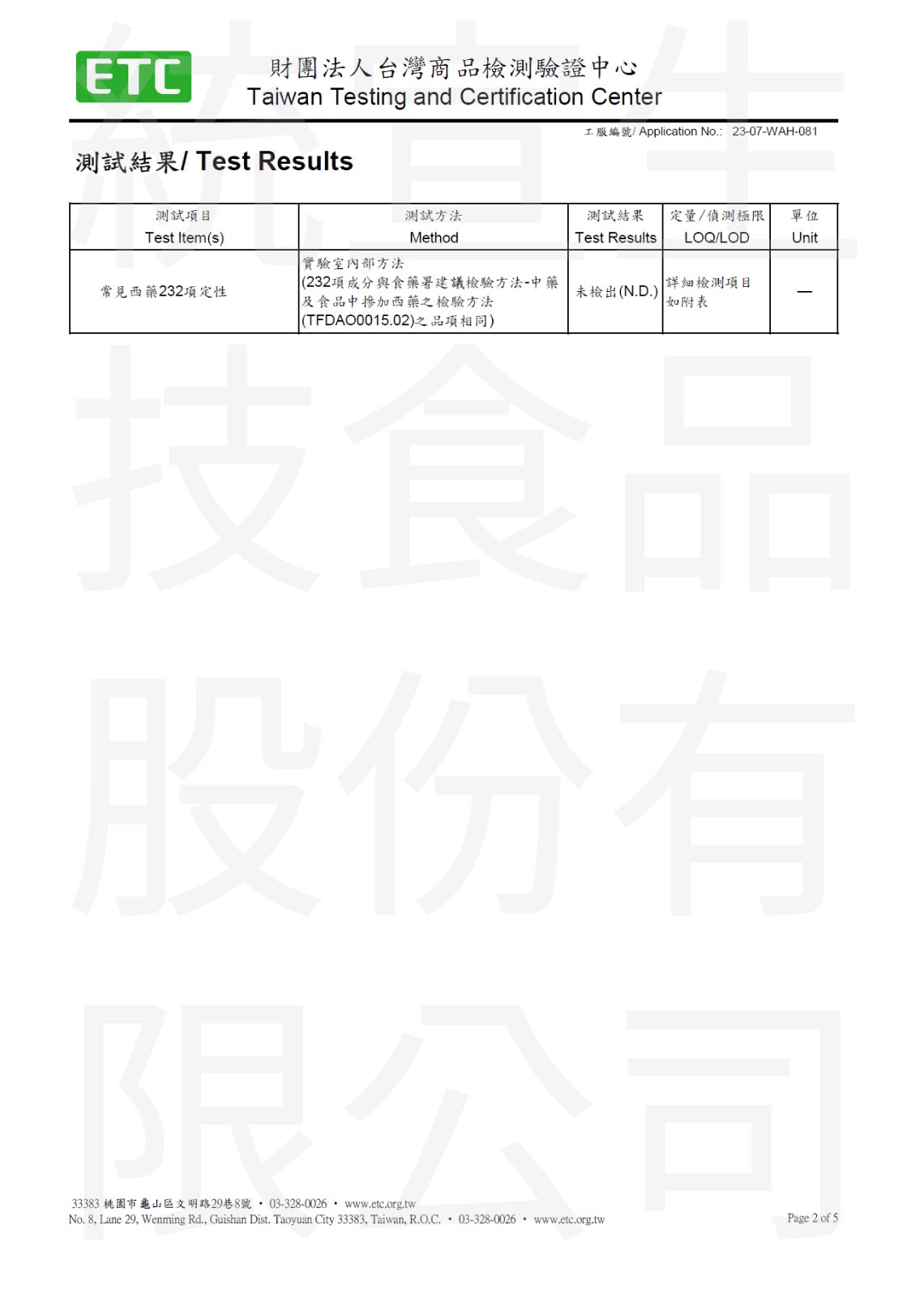 「素食蛋殼膜膠原蛋白」西藥檢驗報告2