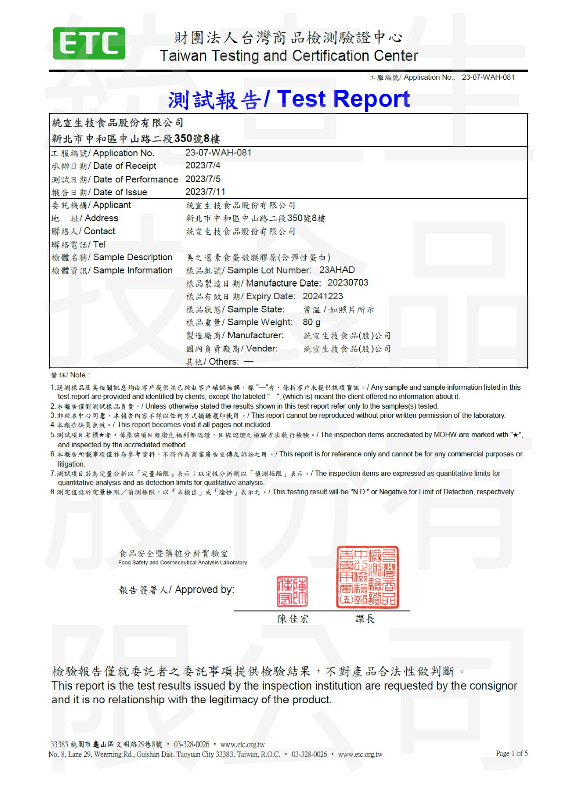 「素食蛋殼膜膠原蛋白」西藥檢驗報告1