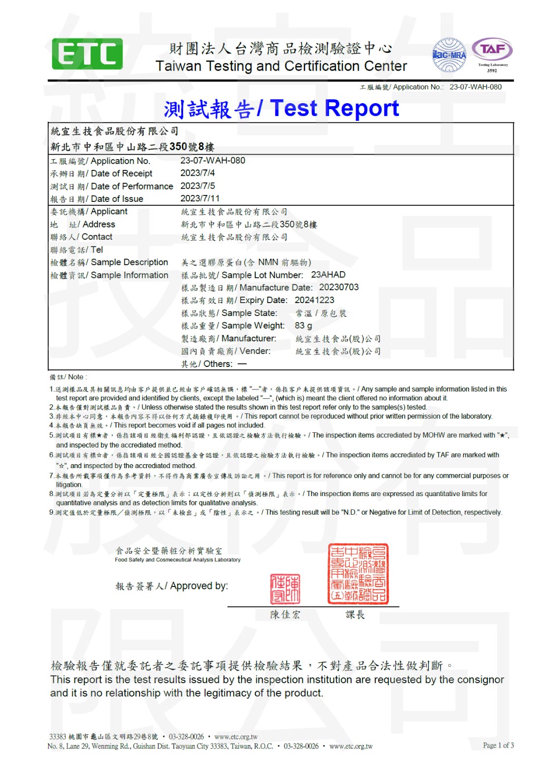 「膠原蛋白NMN米賽洛美」塑化劑檢驗報告1