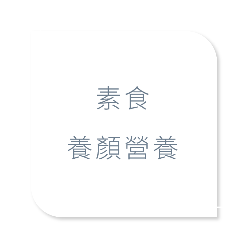 紫外線殺菌是素食者養顏美容的推薦首選