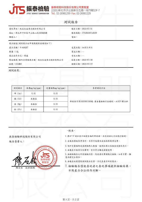 牛奶鈣重金屬檢驗報告