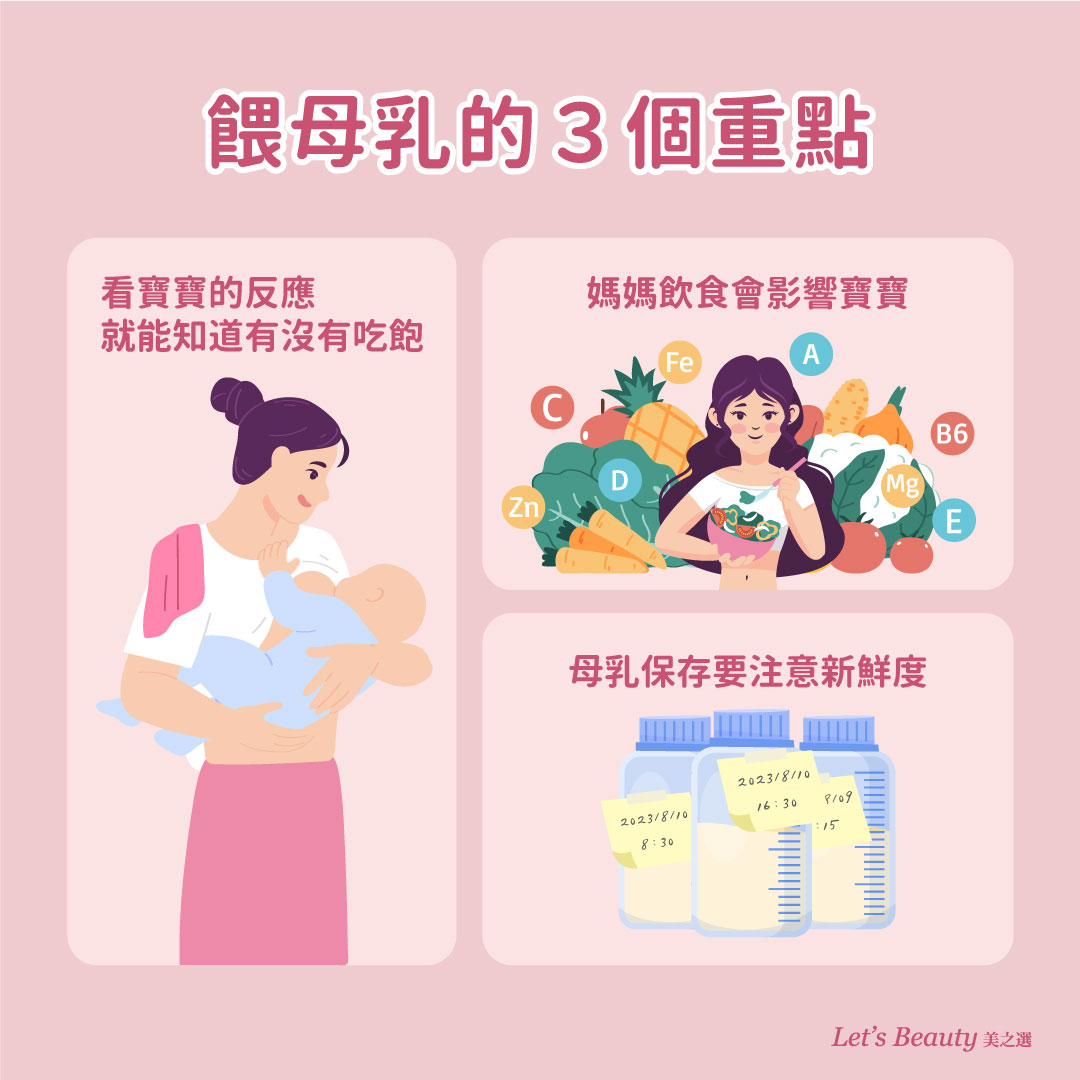 餵母乳3件注意事項整理表